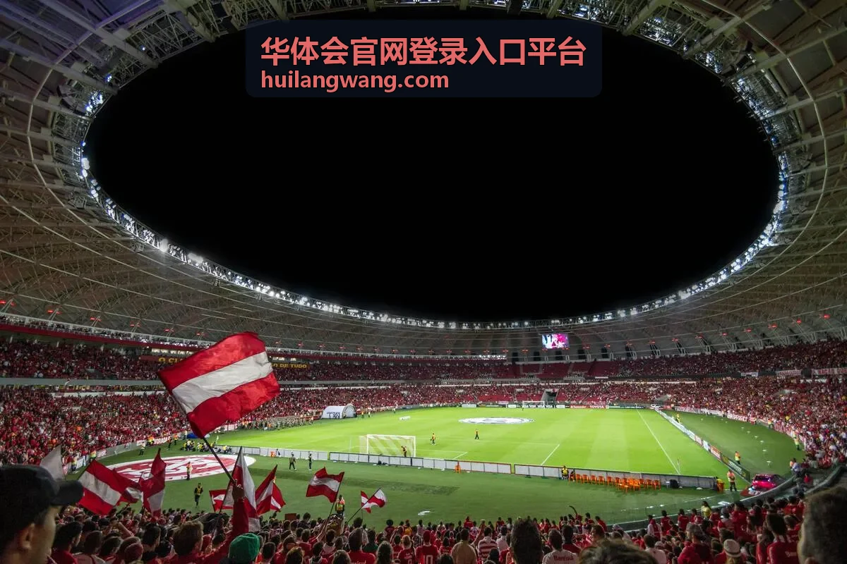 华体会官网登录入口平台活动参与步骤说明