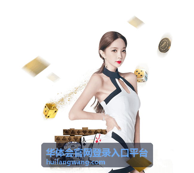 华体会官网登录入口平台奖励任务层级划分示意
